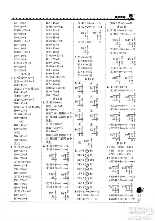 龙门书局2020秋黄冈小状元同步计算天天练四年级上R人教版参考答案