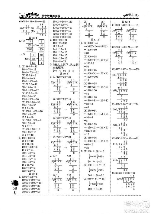 龙门书局2020秋黄冈小状元同步计算天天练四年级上R人教版参考答案