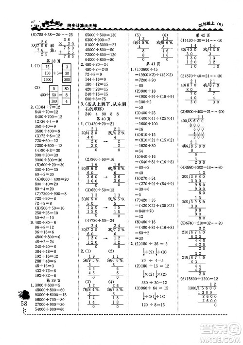 龙门书局2020秋黄冈小状元同步计算天天练四年级上R人教版参考答案