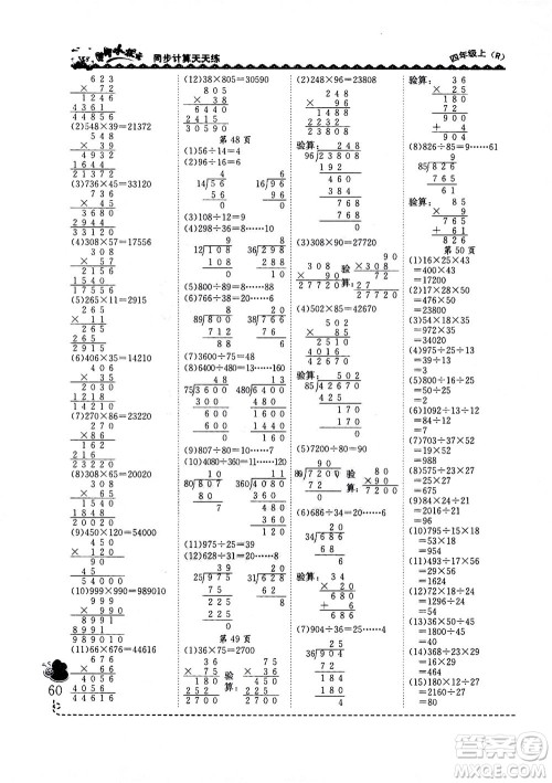 龙门书局2020秋黄冈小状元同步计算天天练四年级上R人教版参考答案