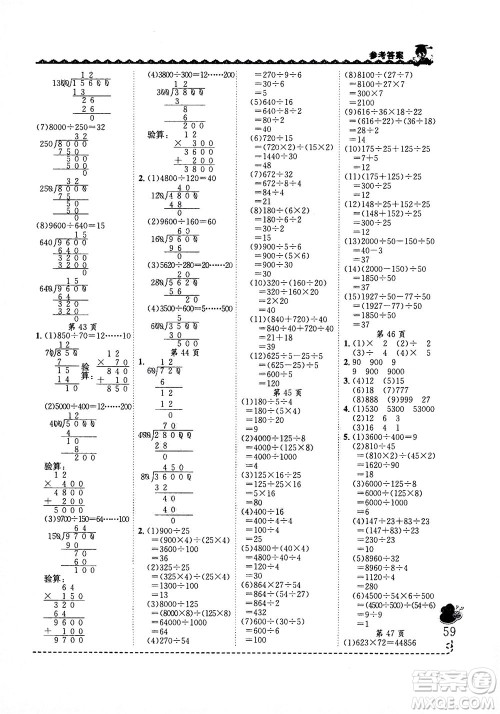龙门书局2020秋黄冈小状元同步计算天天练四年级上R人教版参考答案
