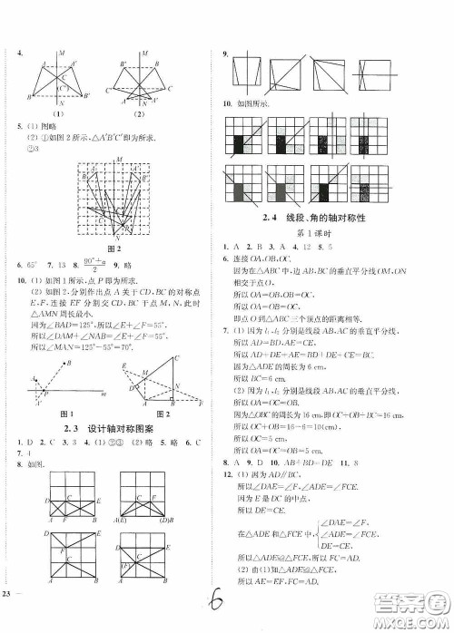 延边大学出版社2020南通小题课时作业本八年级数学上册江苏版答案