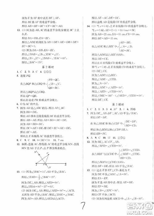 延边大学出版社2020南通小题课时作业本八年级数学上册江苏版答案