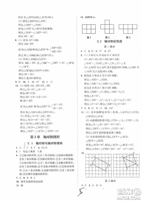 延边大学出版社2020南通小题课时作业本八年级数学上册江苏版答案