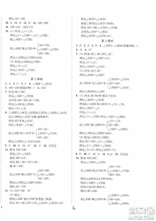 延边大学出版社2020南通小题课时作业本八年级数学上册江苏版答案