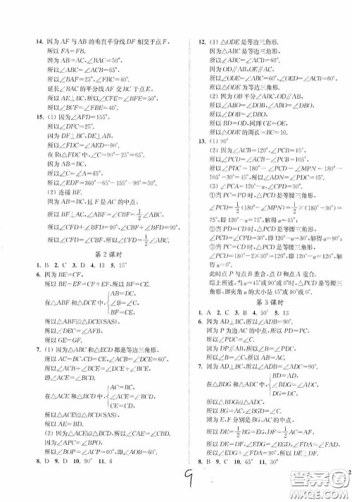 延边大学出版社2020南通小题课时作业本八年级数学上册江苏版答案 延边大学出版社2020南通小题课时作业本八年级数学上册江苏版答案