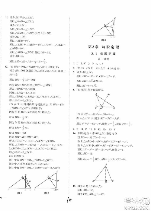 延边大学出版社2020南通小题课时作业本八年级数学上册江苏版答案