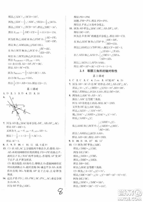 延边大学出版社2020南通小题课时作业本八年级数学上册江苏版答案 延边大学出版社2020南通小题课时作业本八年级数学上册江苏版答案