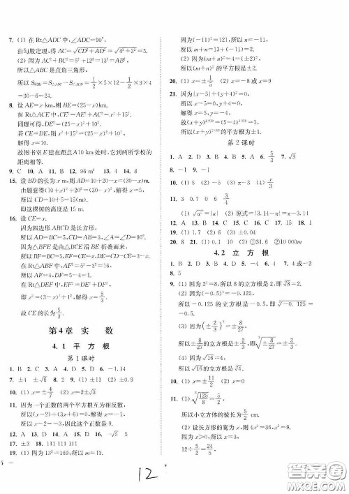 延边大学出版社2020南通小题课时作业本八年级数学上册江苏版答案