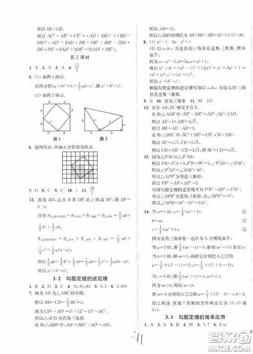 延边大学出版社2020南通小题课时作业本八年级数学上册江苏版答案