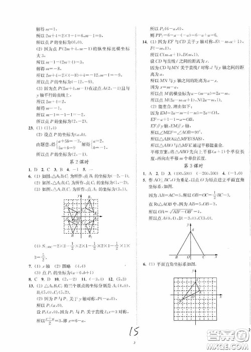 延边大学出版社2020南通小题课时作业本八年级数学上册江苏版答案