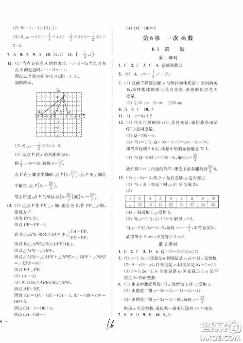 延边大学出版社2020南通小题课时作业本八年级数学上册江苏版答案