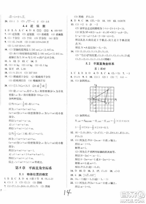 延边大学出版社2020南通小题课时作业本八年级数学上册江苏版答案