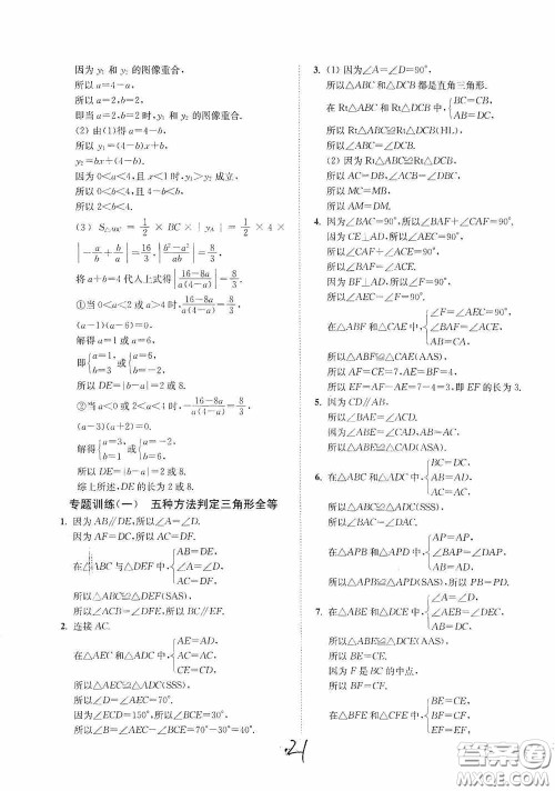 延边大学出版社2020南通小题课时作业本八年级数学上册江苏版答案