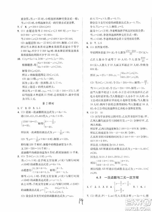 延边大学出版社2020南通小题课时作业本八年级数学上册江苏版答案