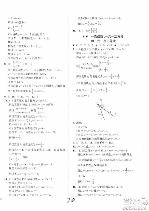 延边大学出版社2020南通小题课时作业本八年级数学上册江苏版答案