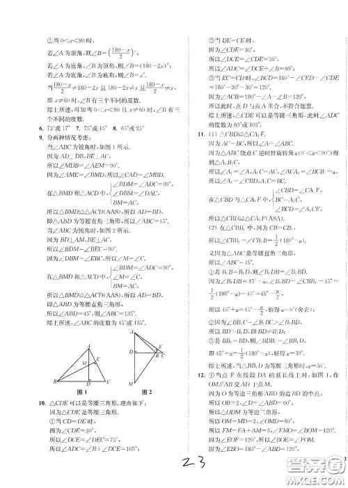 延边大学出版社2020南通小题课时作业本八年级数学上册江苏版答案