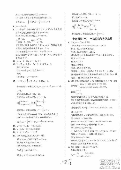 延边大学出版社2020南通小题课时作业本八年级数学上册江苏版答案