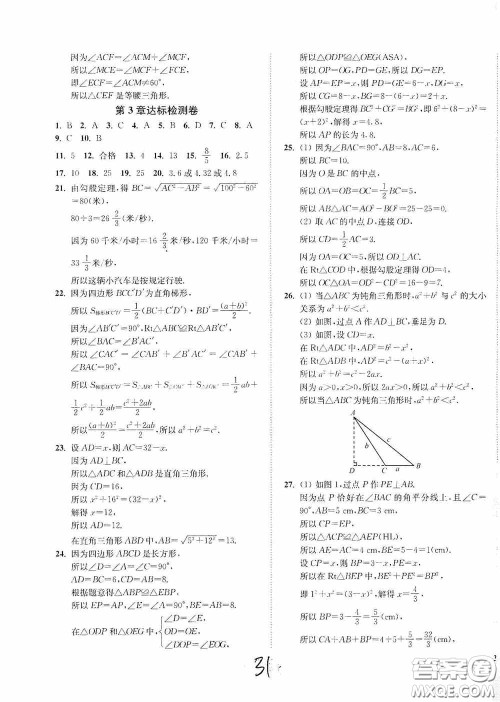 延边大学出版社2020南通小题课时作业本八年级数学上册江苏版答案