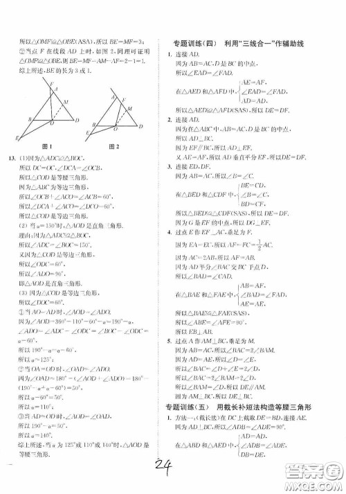 延边大学出版社2020南通小题课时作业本八年级数学上册江苏版答案