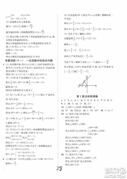 延边大学出版社2020南通小题课时作业本八年级数学上册江苏版答案