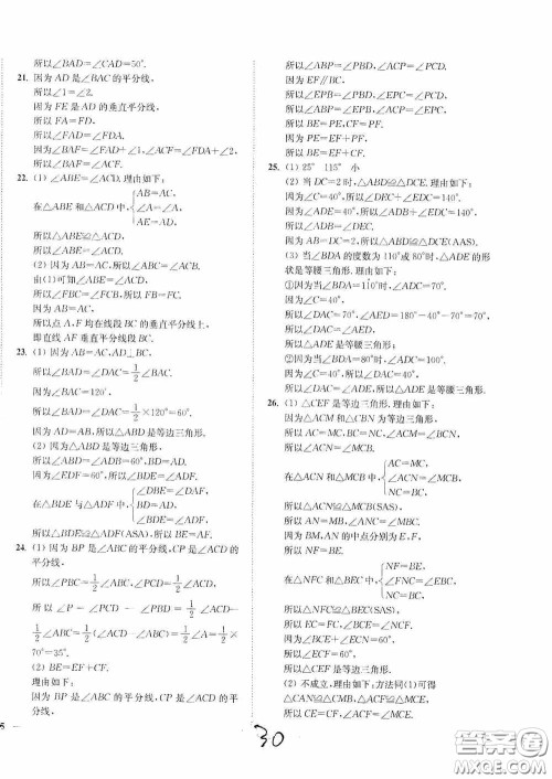 延边大学出版社2020南通小题课时作业本八年级数学上册江苏版答案