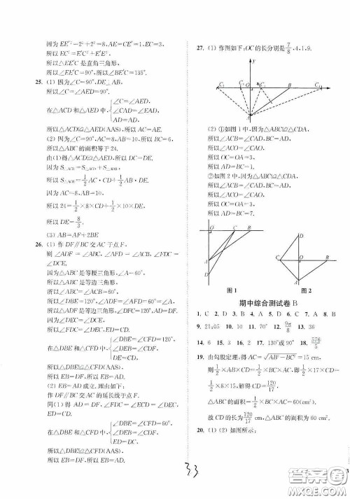 延边大学出版社2020南通小题课时作业本八年级数学上册江苏版答案 延边大学出版社2020南通小题课时作业本八年级数学上册江苏版答案