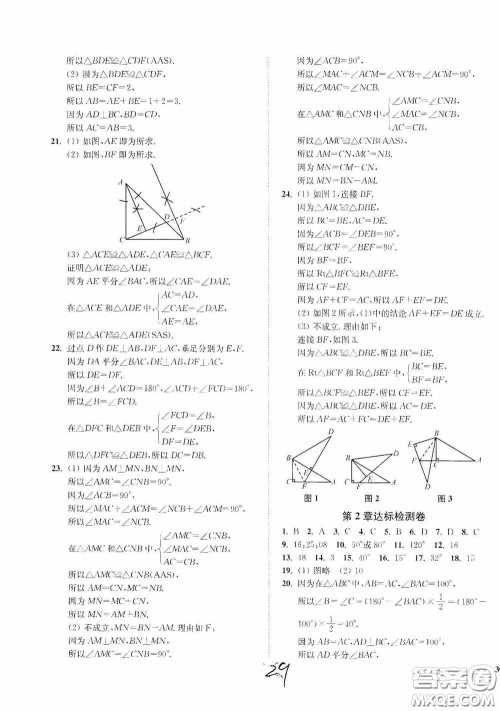 延边大学出版社2020南通小题课时作业本八年级数学上册江苏版答案