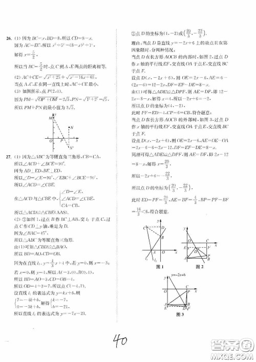 延边大学出版社2020南通小题课时作业本八年级数学上册江苏版答案