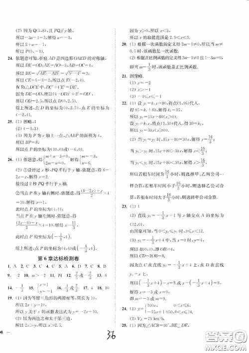 延边大学出版社2020南通小题课时作业本八年级数学上册江苏版答案
