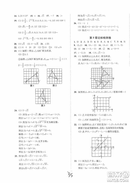 延边大学出版社2020南通小题课时作业本八年级数学上册江苏版答案