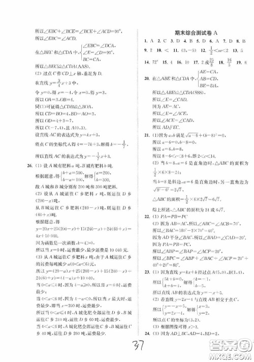 延边大学出版社2020南通小题课时作业本八年级数学上册江苏版答案