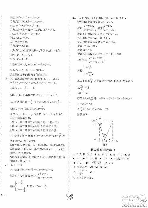 延边大学出版社2020南通小题课时作业本八年级数学上册江苏版答案