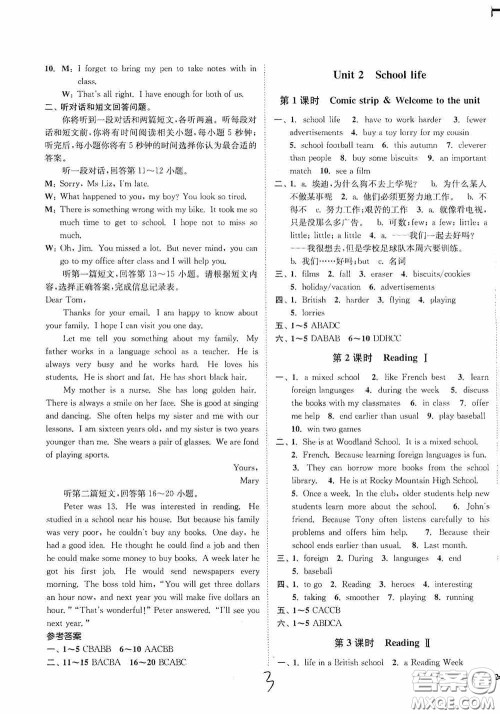 延边大学出版社2020南通小题课时作业本八年级英语上册江苏版答案 延边大学出版社2020南通小题课时作业本八年级英语上册江苏版答案