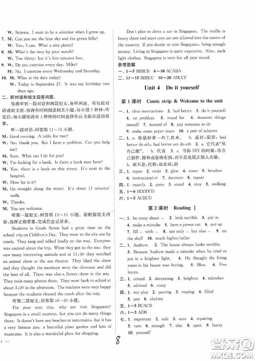延边大学出版社2020南通小题课时作业本八年级英语上册江苏版答案 延边大学出版社2020南通小题课时作业本八年级英语上册江苏版答案