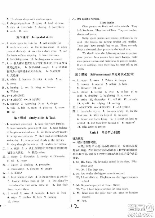 延边大学出版社2020南通小题课时作业本八年级英语上册江苏版答案 延边大学出版社2020南通小题课时作业本八年级英语上册江苏版答案