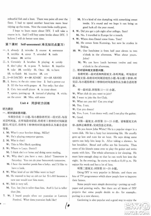 延边大学出版社2020南通小题课时作业本八年级英语上册江苏版答案 延边大学出版社2020南通小题课时作业本八年级英语上册江苏版答案