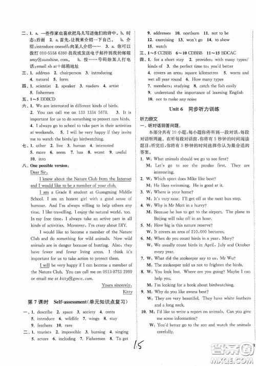 延边大学出版社2020南通小题课时作业本八年级英语上册江苏版答案 延边大学出版社2020南通小题课时作业本八年级英语上册江苏版答案