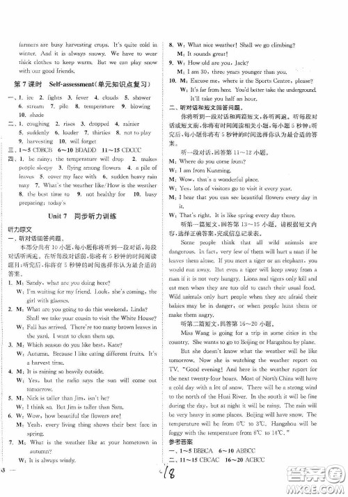 延边大学出版社2020南通小题课时作业本八年级英语上册江苏版答案 延边大学出版社2020南通小题课时作业本八年级英语上册江苏版答案