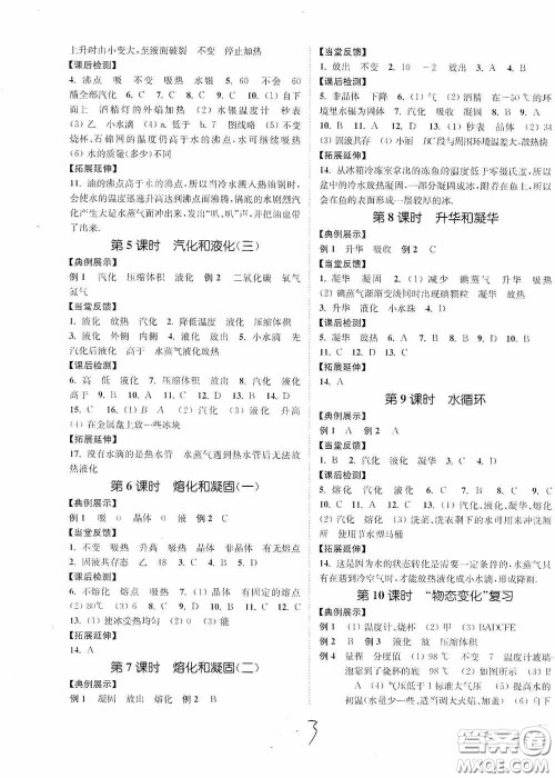 延边大学出版社2020南通小题课时作业本八年级物理上册江苏版答案