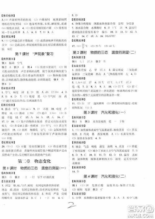 延边大学出版社2020南通小题课时作业本八年级物理上册江苏版答案