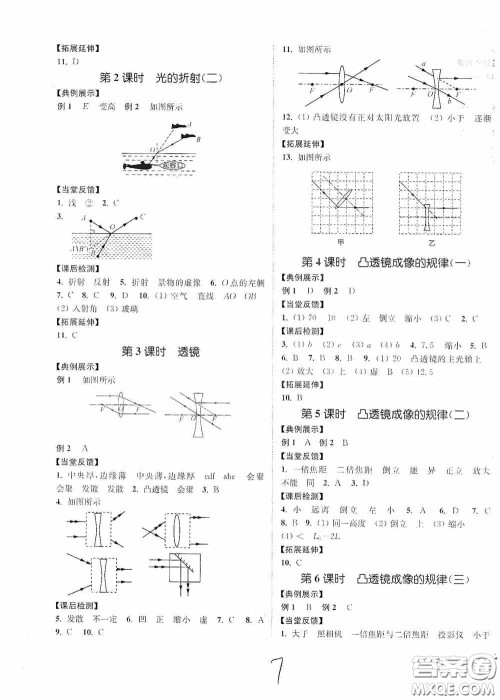 延边大学出版社2020南通小题课时作业本八年级物理上册江苏版答案