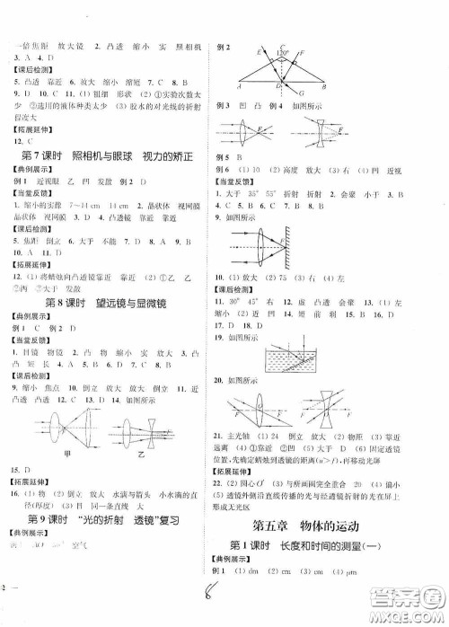 延边大学出版社2020南通小题课时作业本八年级物理上册江苏版答案