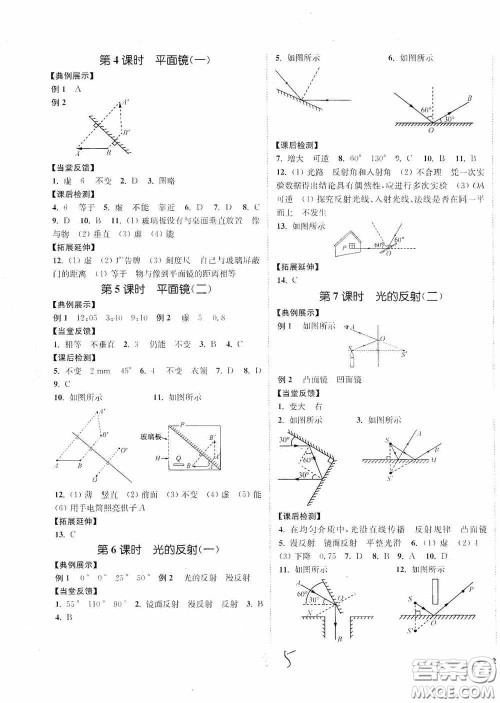 延边大学出版社2020南通小题课时作业本八年级物理上册江苏版答案