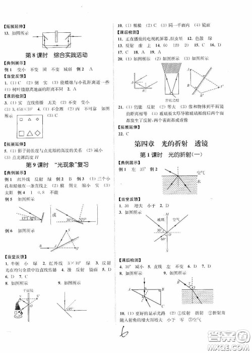 延边大学出版社2020南通小题课时作业本八年级物理上册江苏版答案