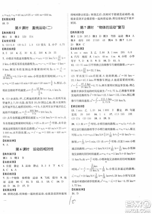 延边大学出版社2020南通小题课时作业本八年级物理上册江苏版答案