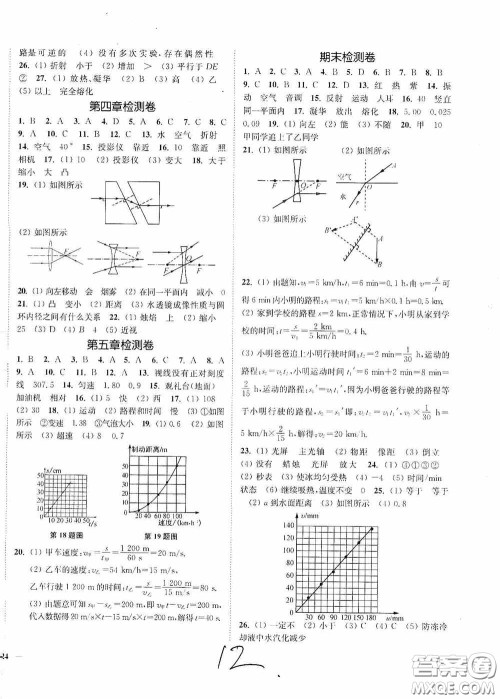 延边大学出版社2020南通小题课时作业本八年级物理上册江苏版答案