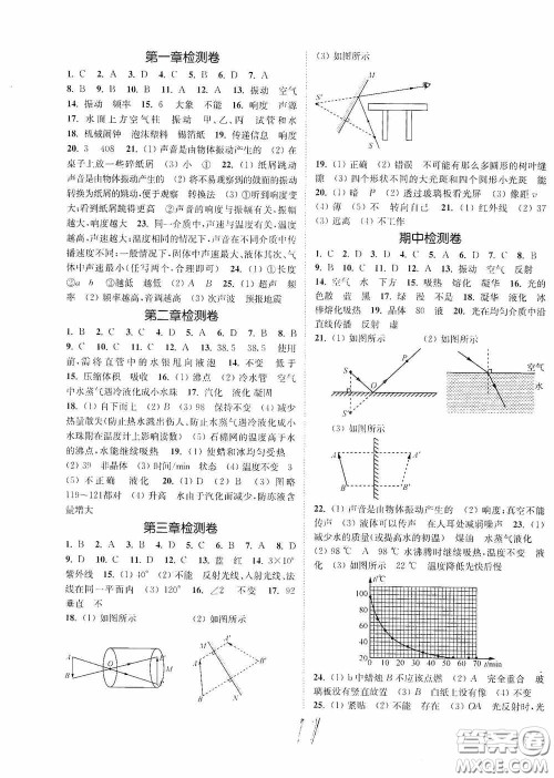 延边大学出版社2020南通小题课时作业本八年级物理上册江苏版答案