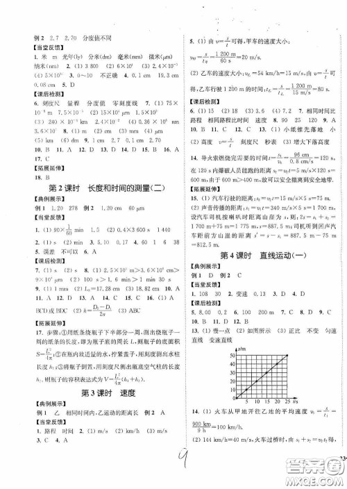 延边大学出版社2020南通小题课时作业本八年级物理上册江苏版答案