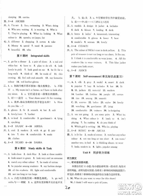 延边大学出版社2020秋南通小题课时作业本七年级英语上册译林版答案